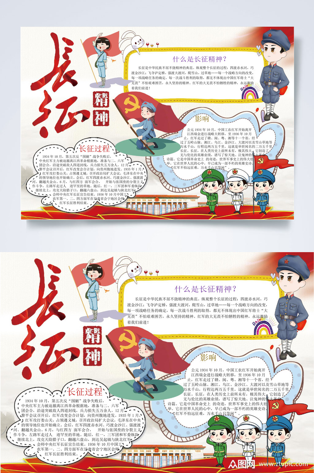 长征传承红色基因小报word模板下载-编号4514437-众图网