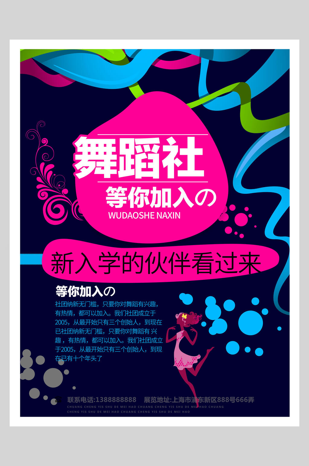深色舞蹈社招新招生海报素材