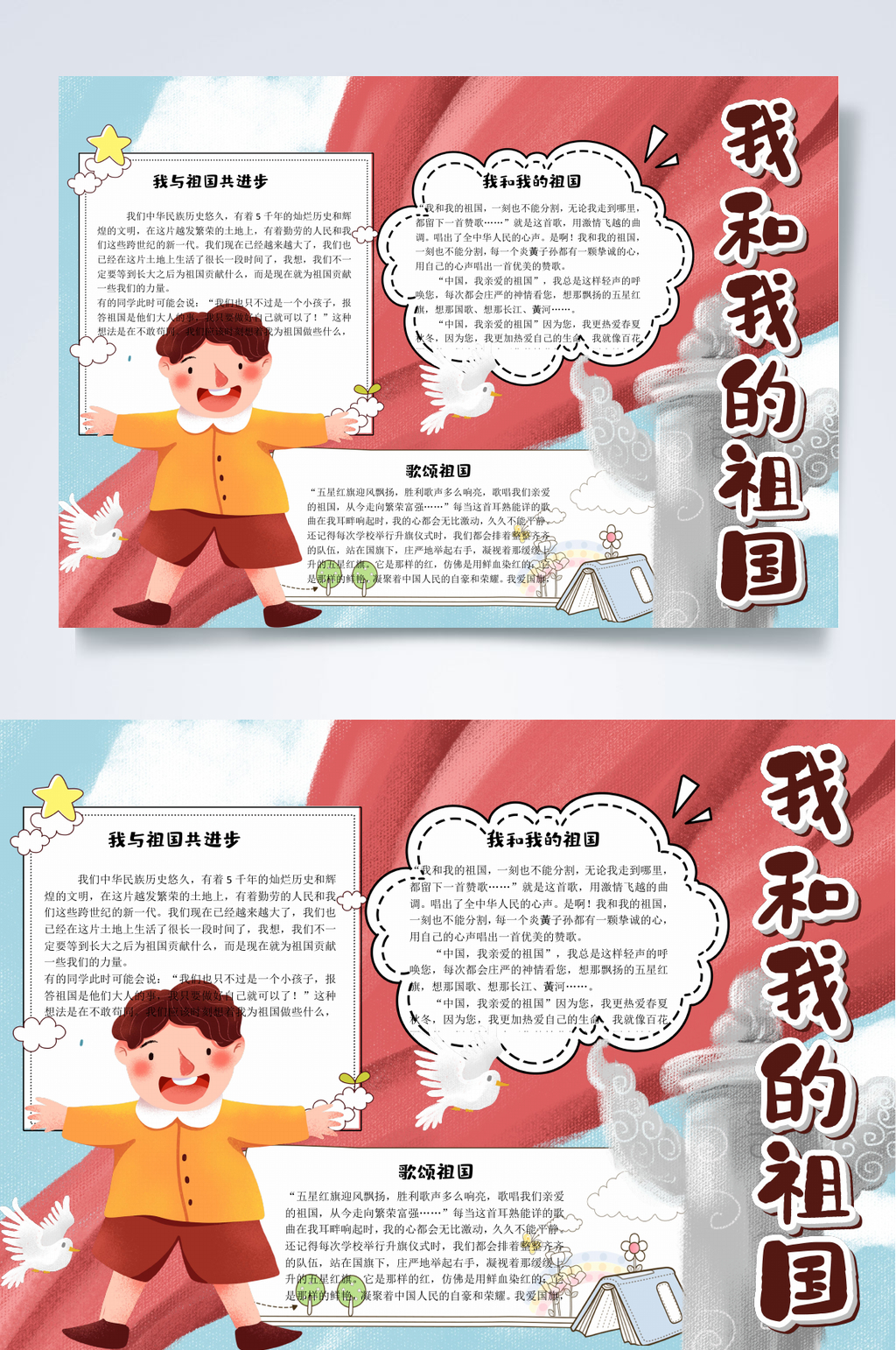 红色我和我的祖国手抄报WORD素材