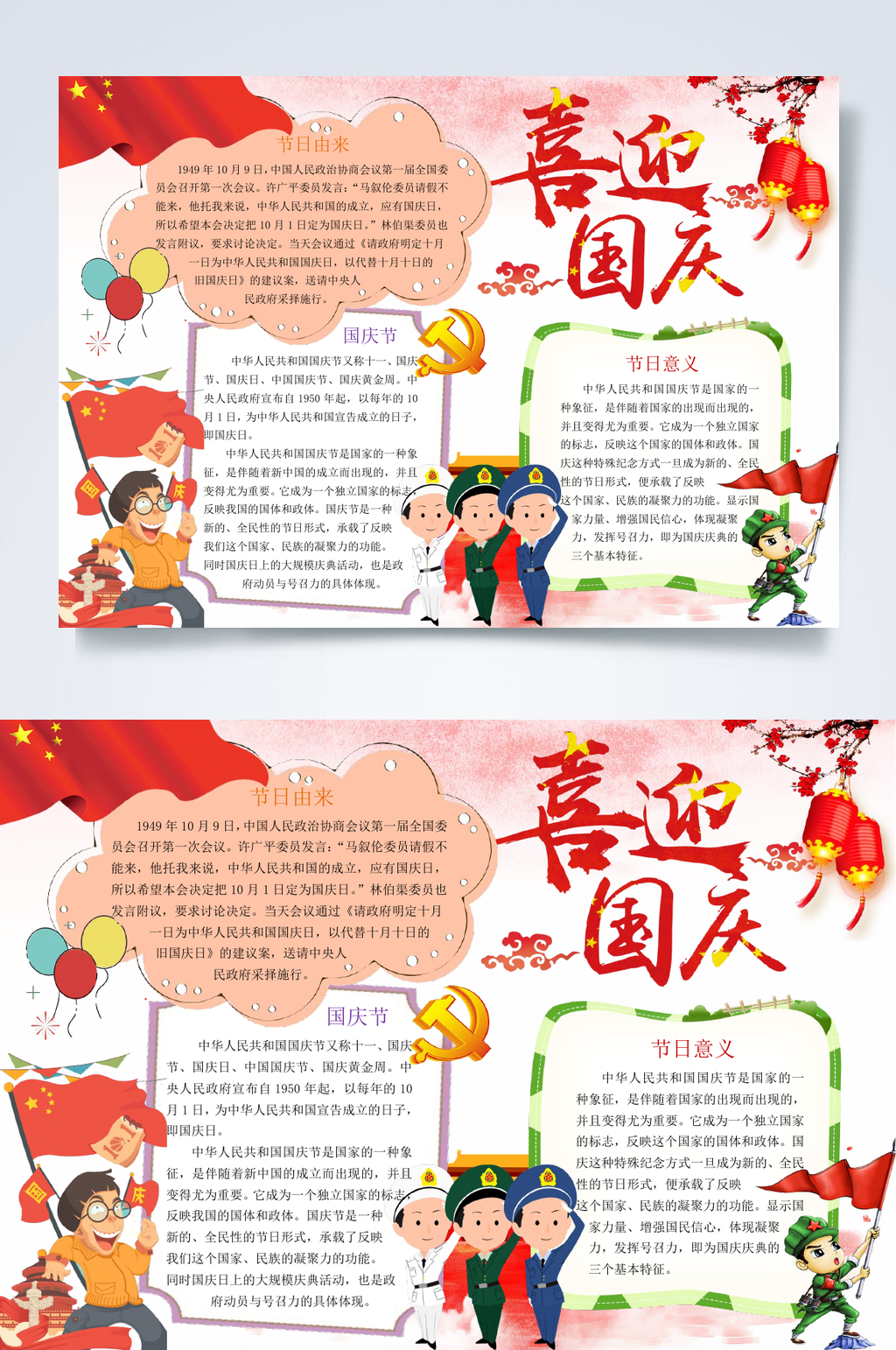 喜迎国庆71周年手抄报WORD素材