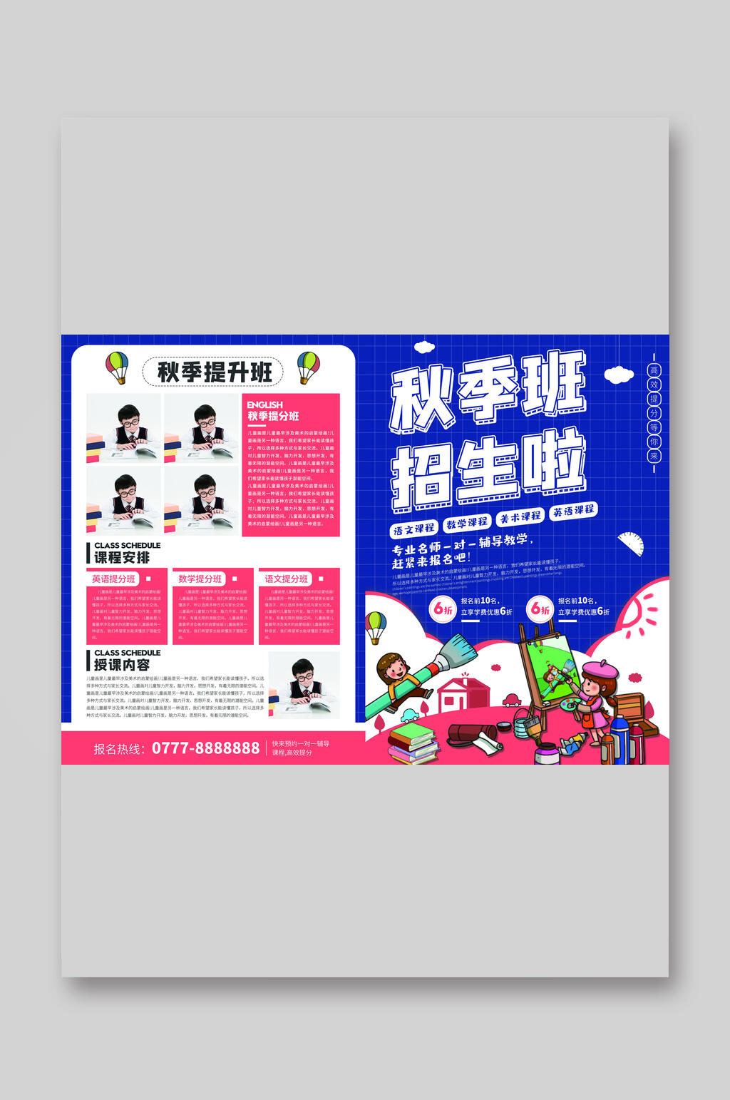 简约篮球社招新招生宣传单素材