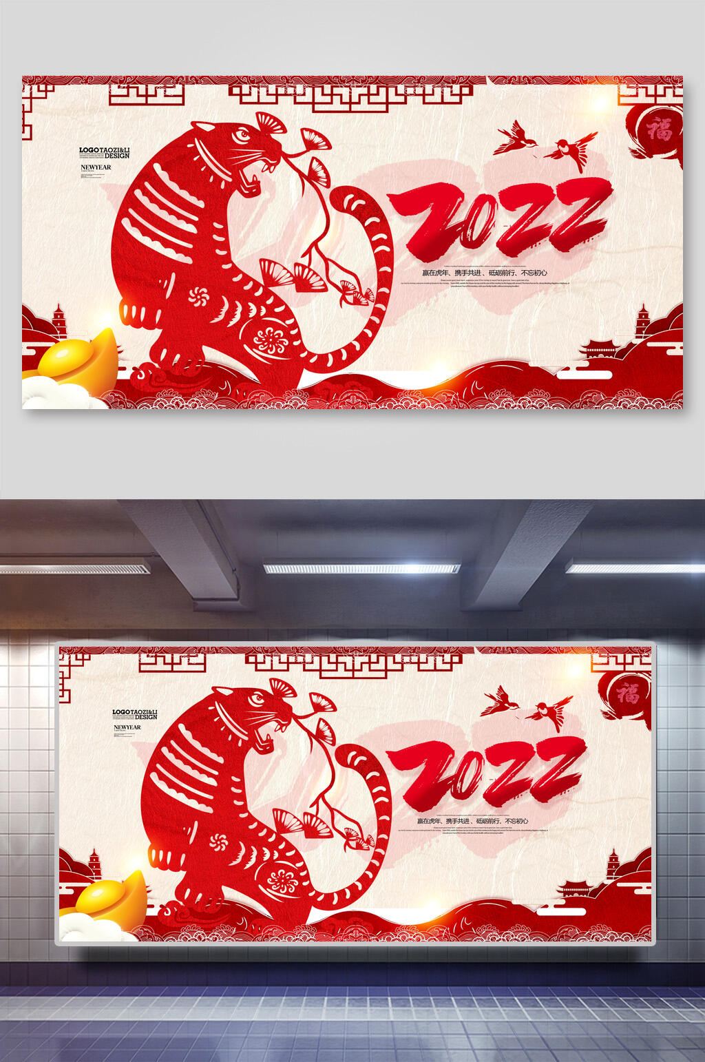 虎年大吉新年虎年展板素材