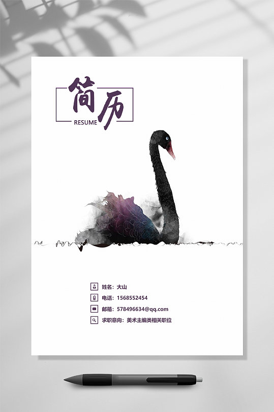 黑天鹅求职简历WORD-众图网