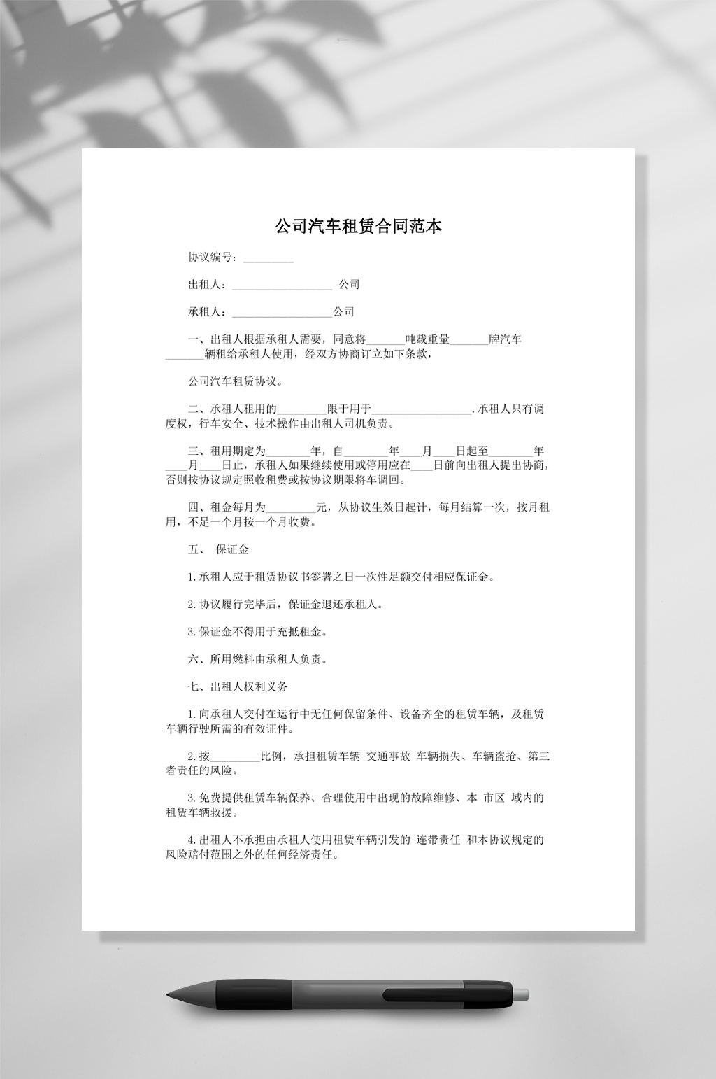 公司汽车租赁合同范本样本word素材