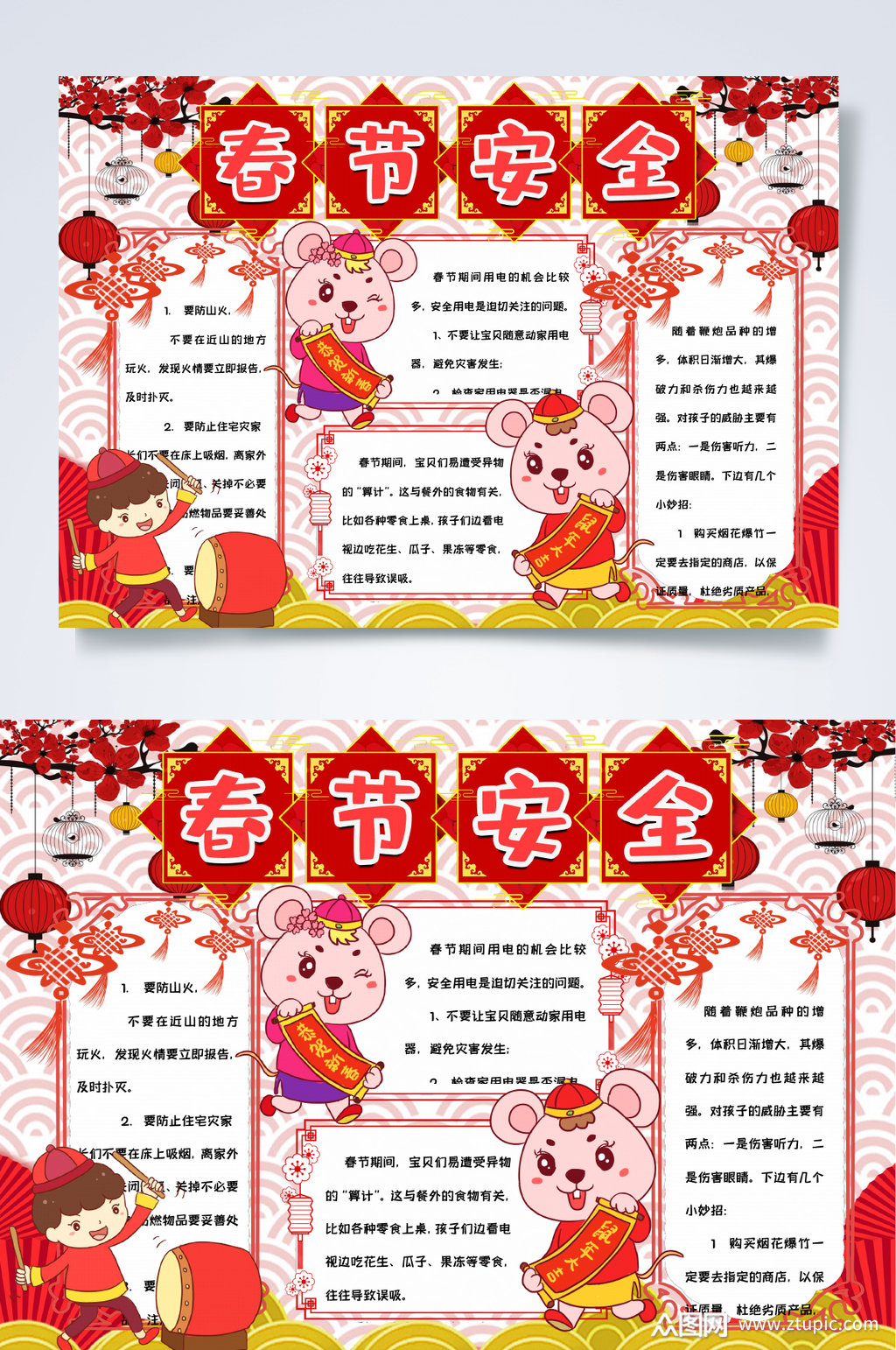 中国风春节安全小报word素材