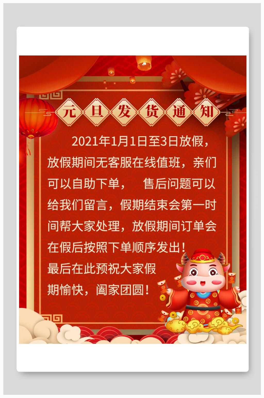 发货元旦放假通知海报素材