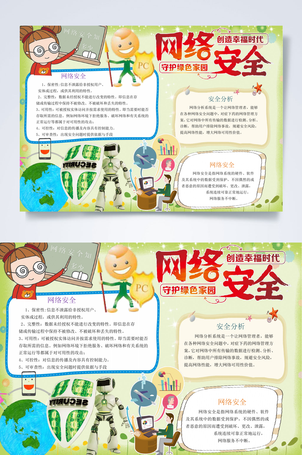 经典网络安全小报WORD素材