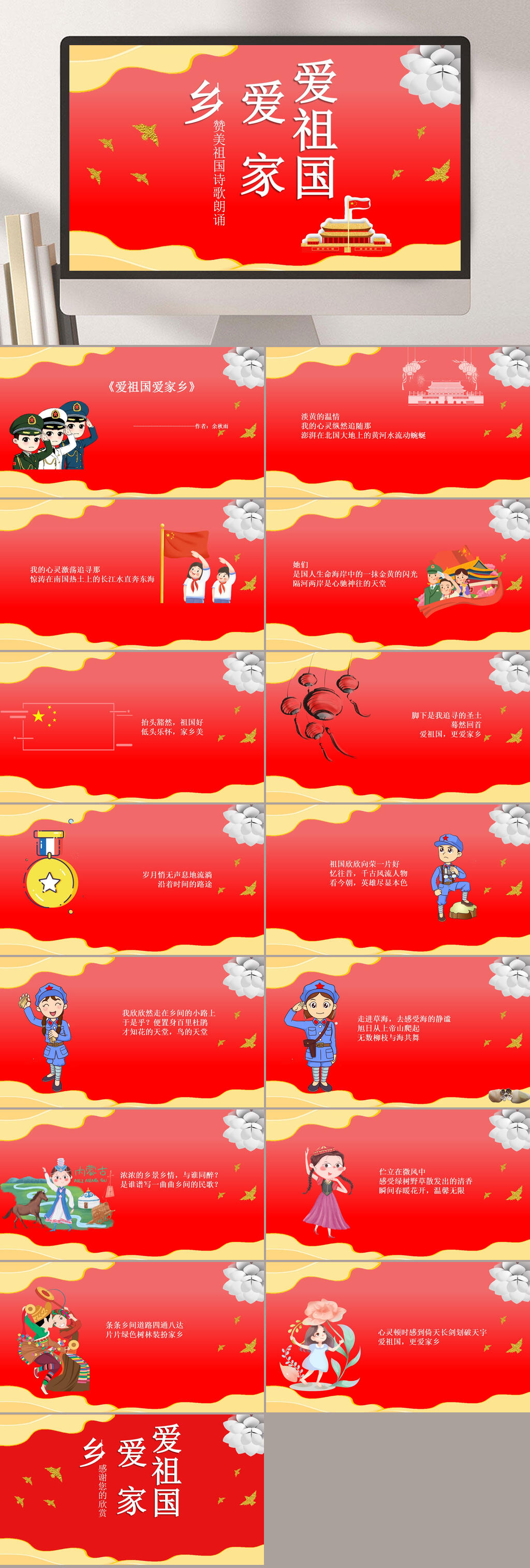 黄红爱国爱家乡PPT素材