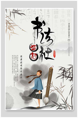 中国风简约书法协会招新招生海报
