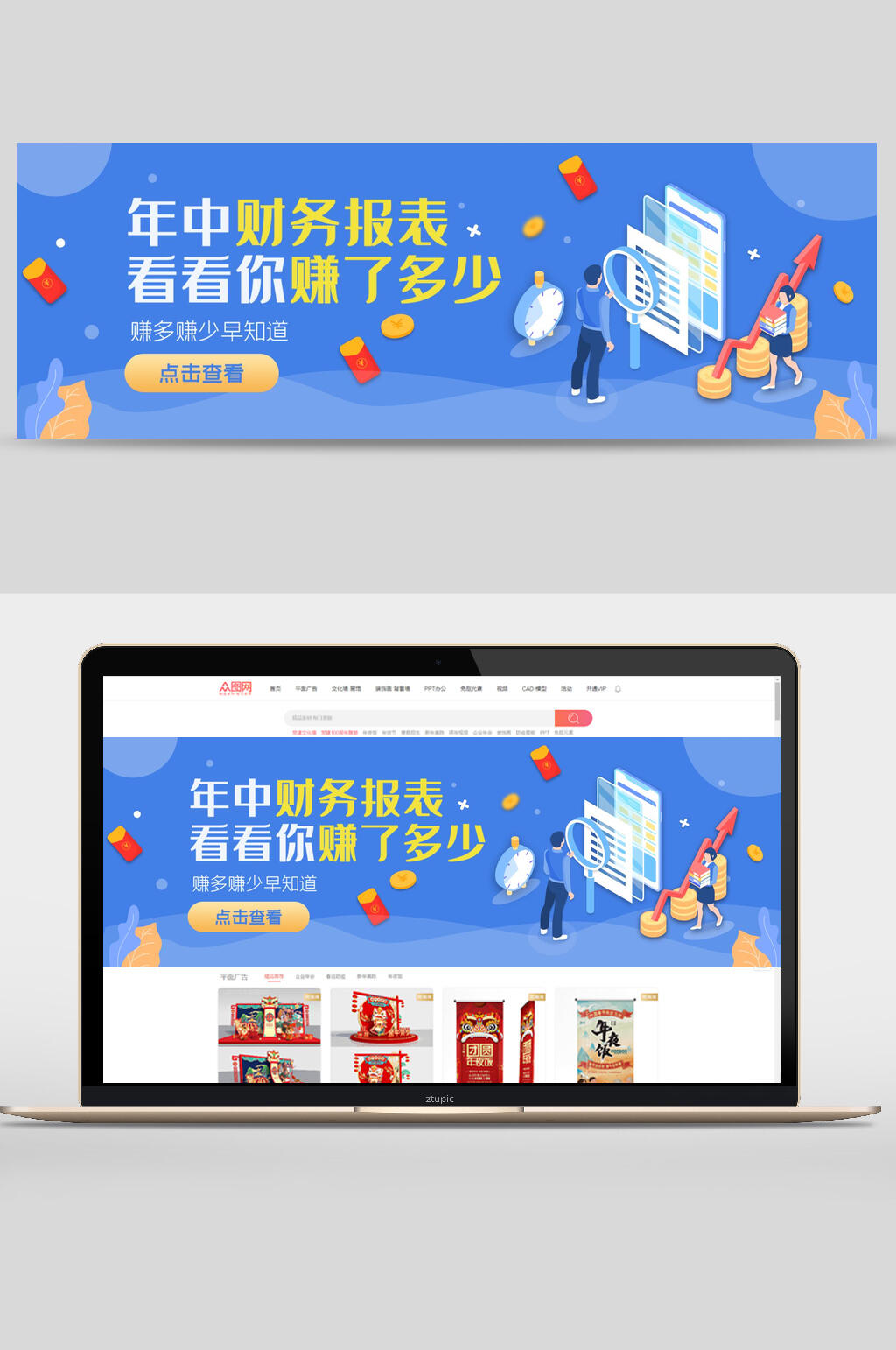 年中财务报表banner设计素材