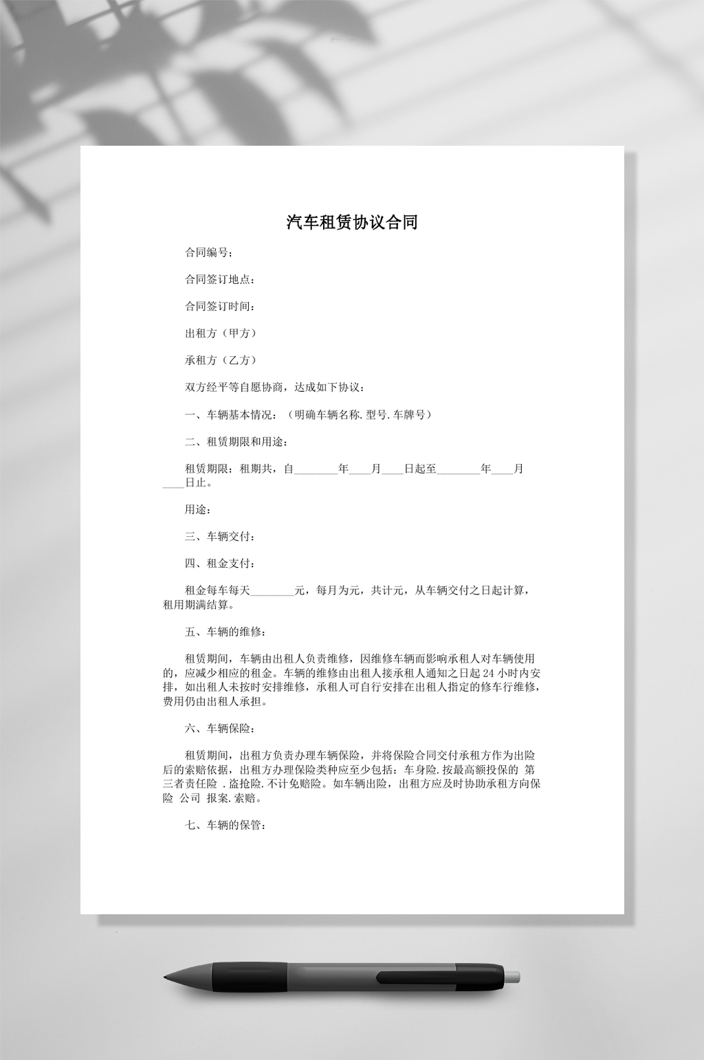 简约大气汽车租赁协议合同样本word素材
