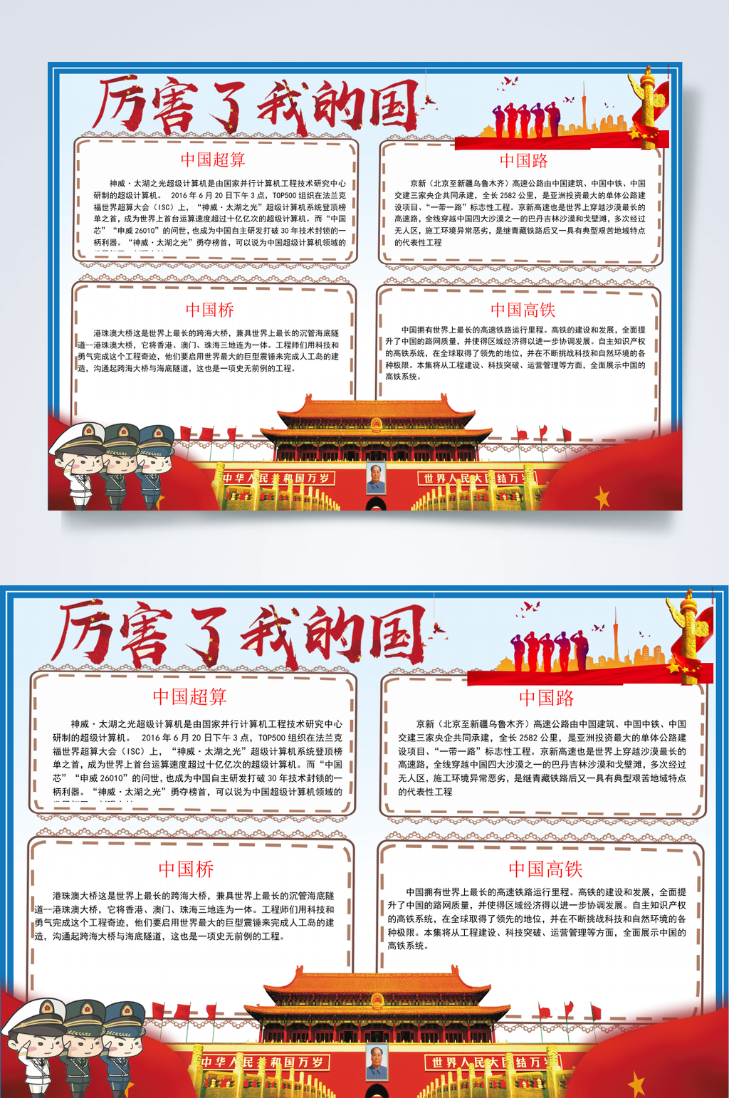 红色创意厉害了我的国小报WORD素材