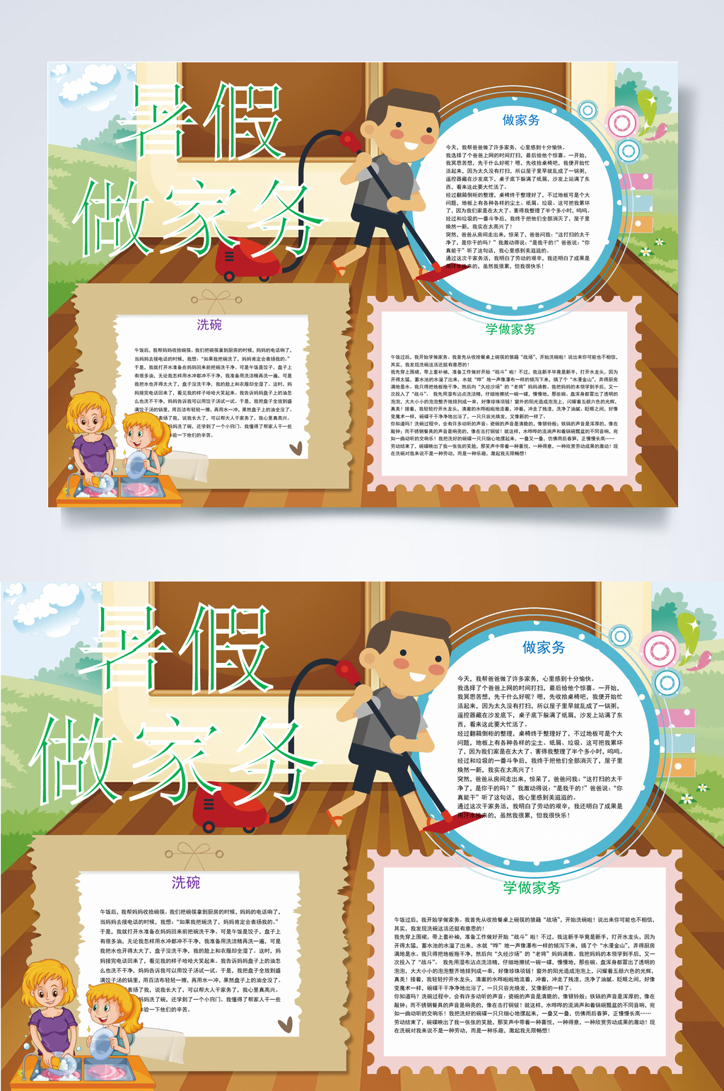 圆形暑假做家务小报WORD素材