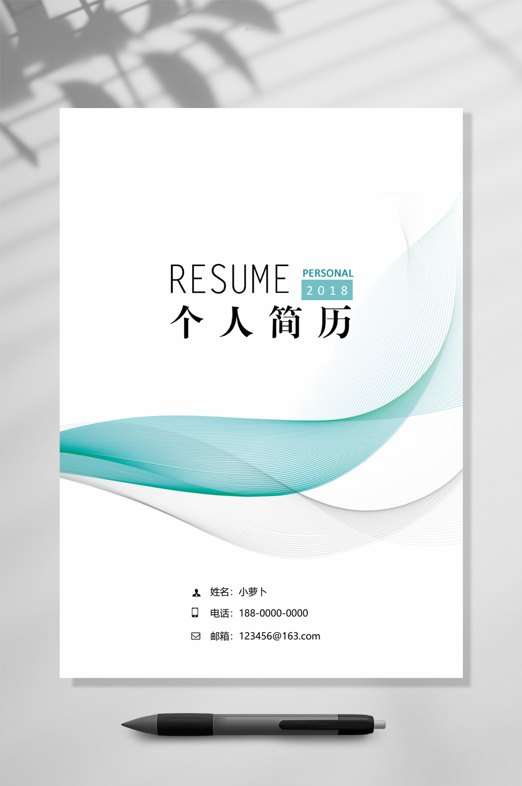 个人简历个人求职简历WORD素材