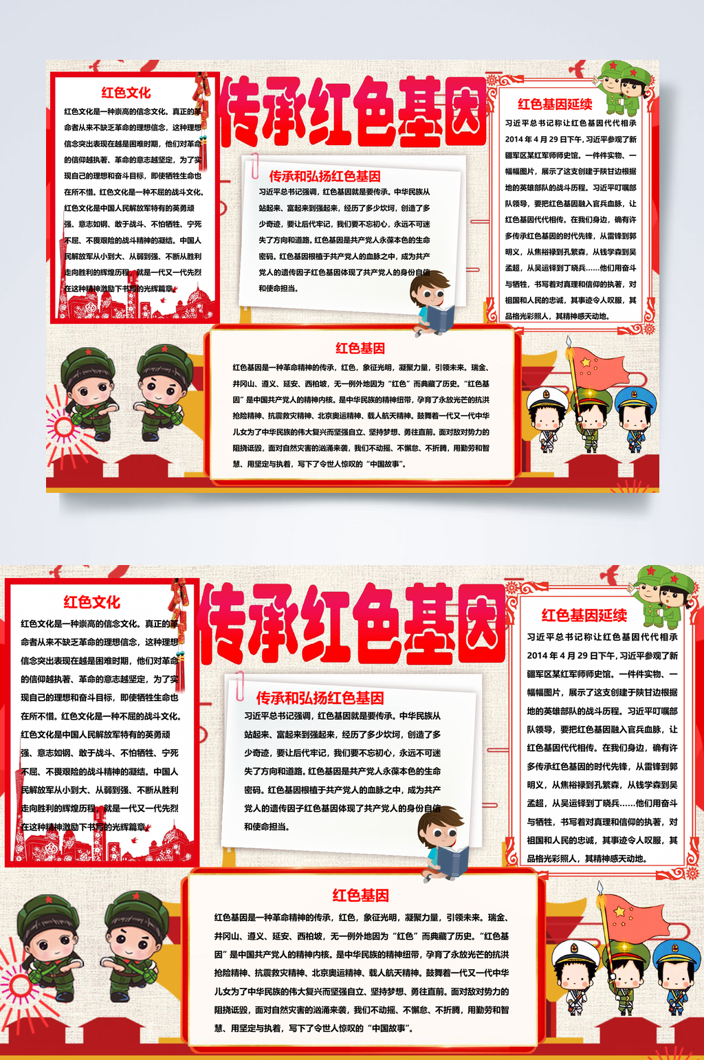 个性传承红色基因小报WORD素材