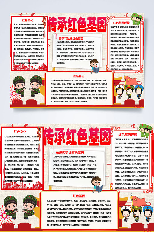 个性传承红色基因小报WORD