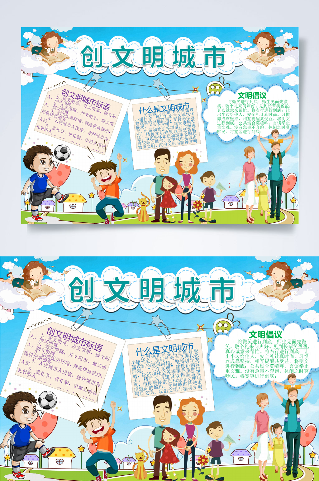蓝色创建文明城市手抄报WORD素材