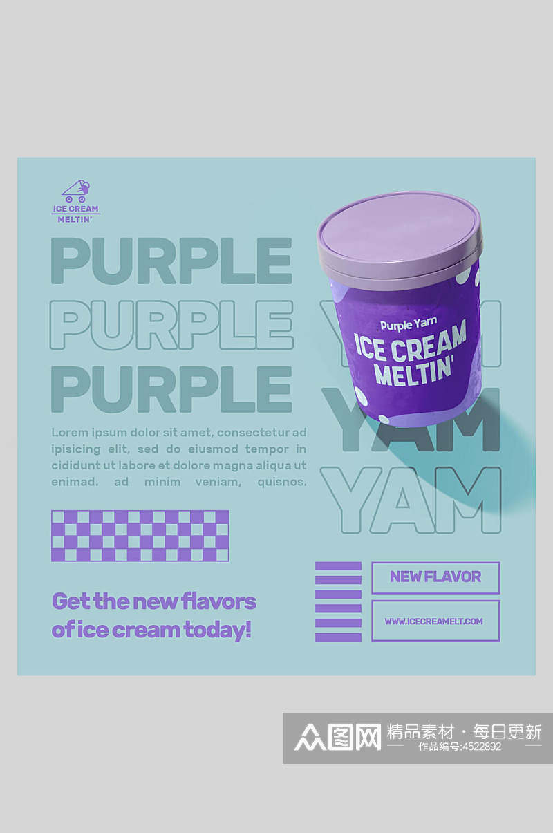 紫色创意冰淇淋海报素材