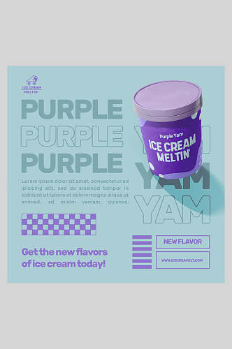 紫色创意冰淇淋海报
