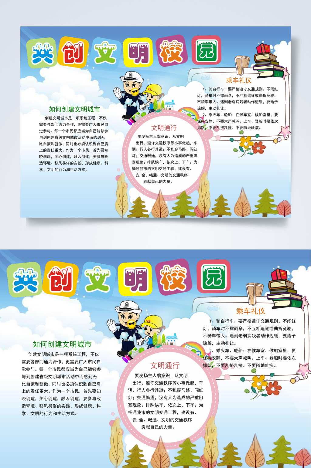 共创文明校园文明礼仪手抄报WORD素材