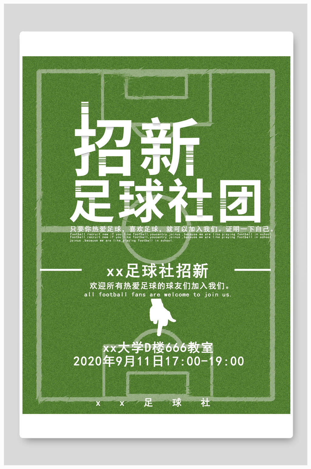 社团招新足球社招新招生海报素材