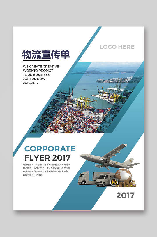 物流宣传单页海报模板