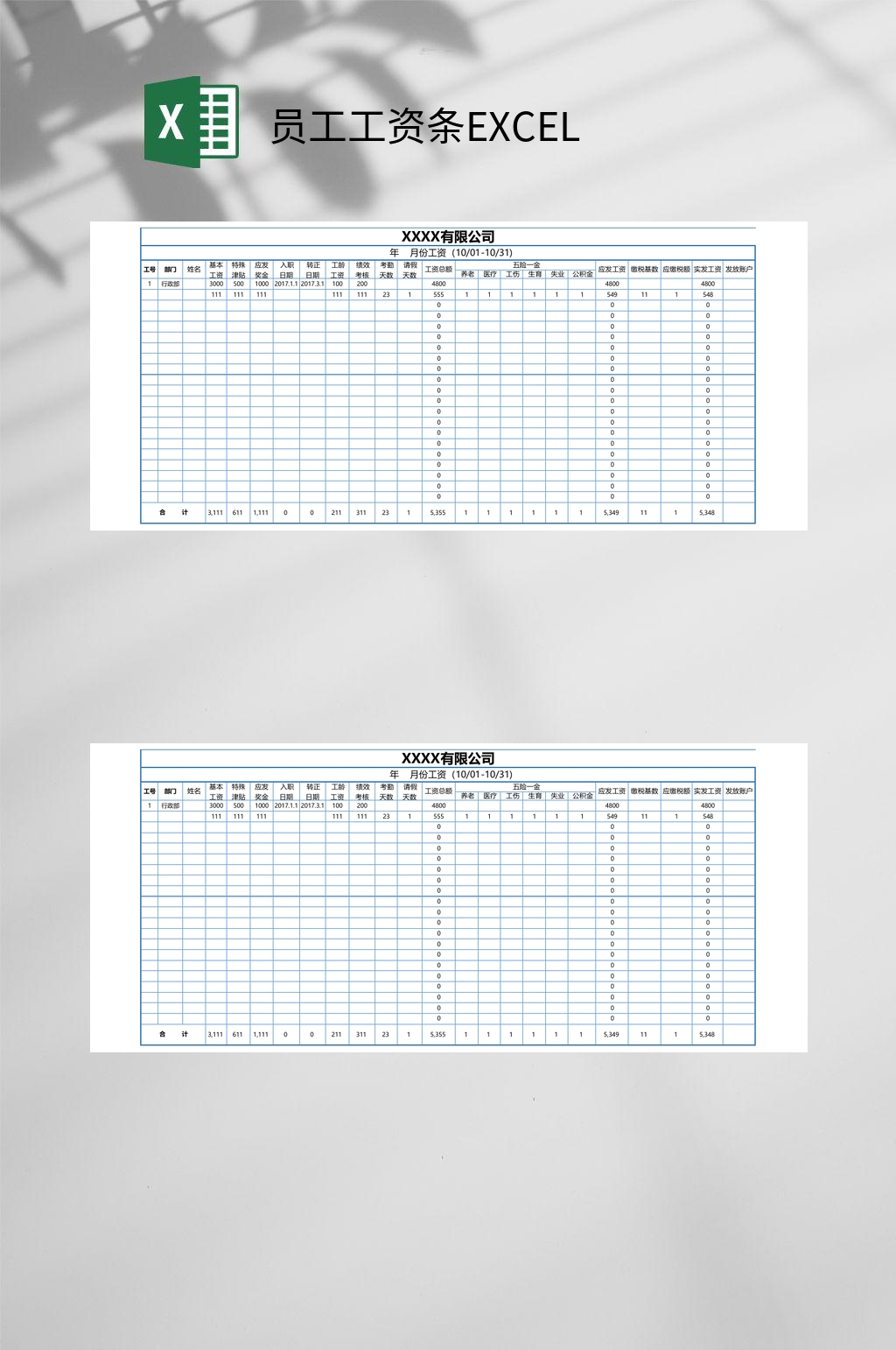 简约蓝色条款员工工资条EXCEL素材