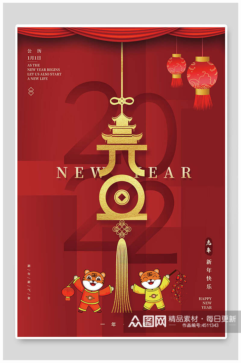 红黄卡通新年虎年海报素材