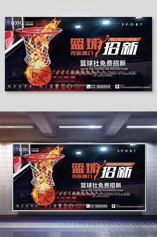 时尚篮球社招新招生海报展板