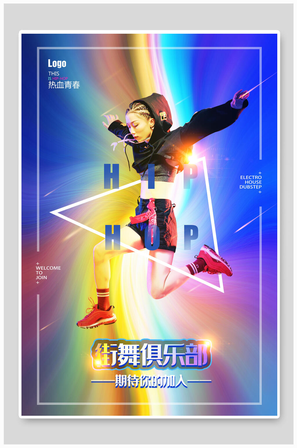 街舞俱乐部街舞社招新招生海报素材