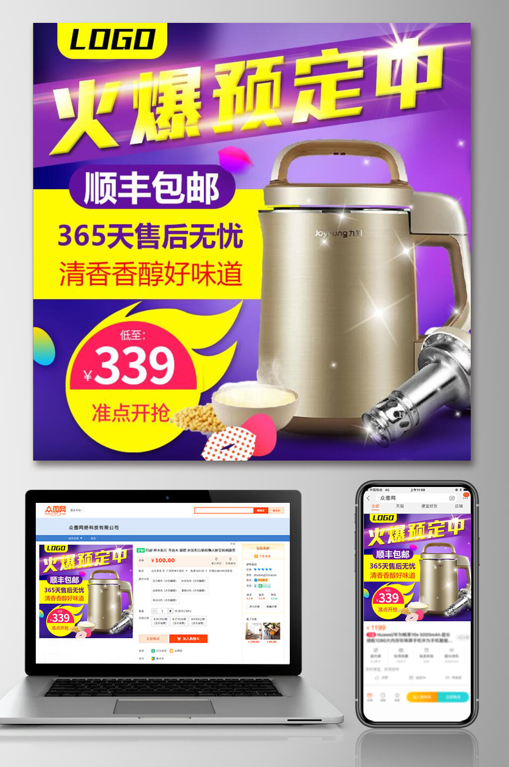 火爆预定中双十二电商主图素材
