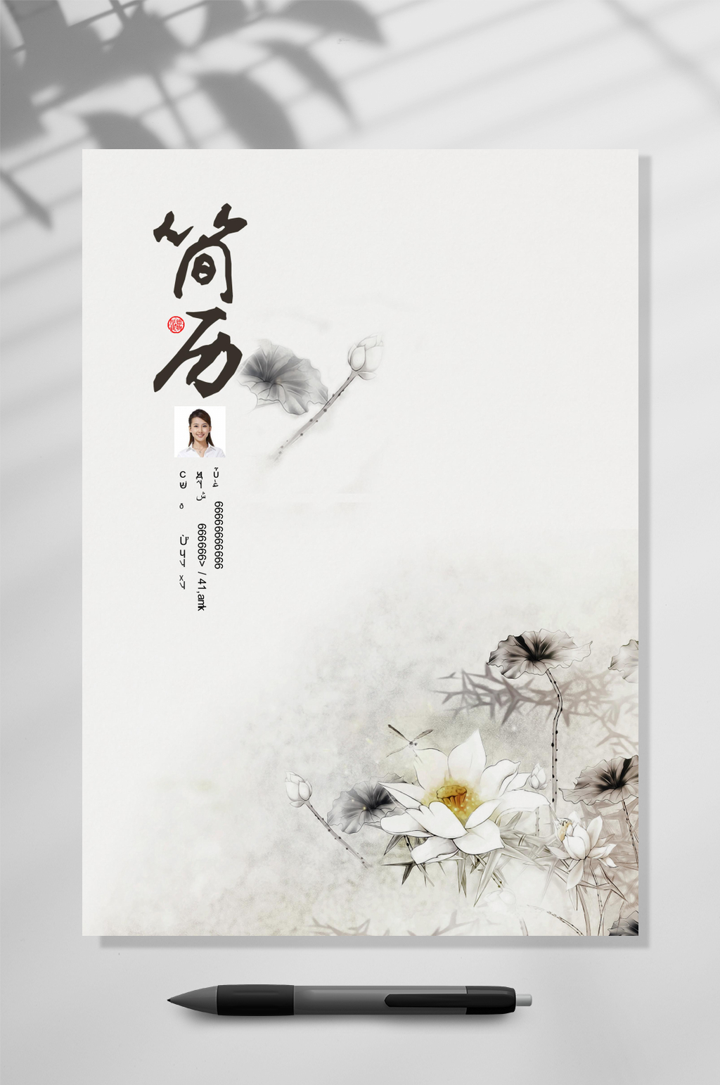 典雅求职简历WORD素材