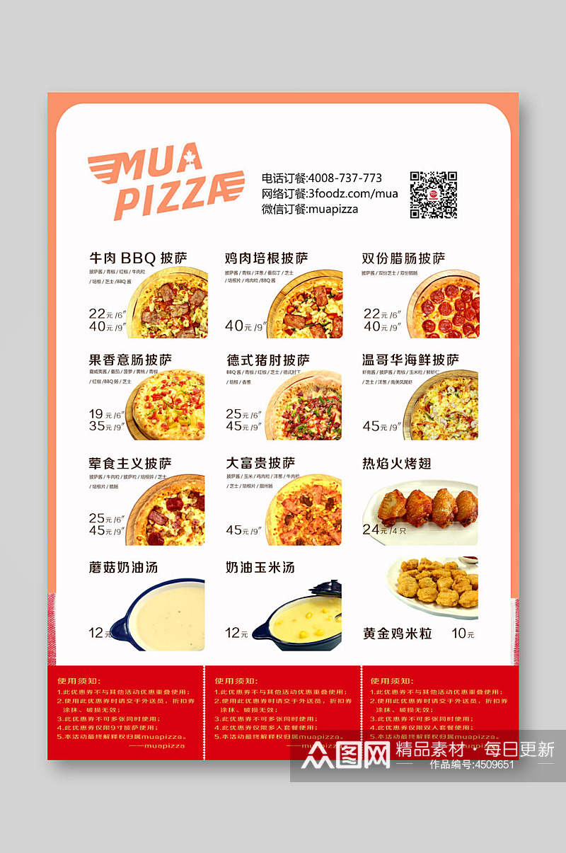菜单宣传单页海报模板素材