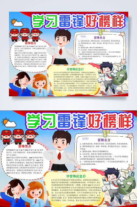 蓝色背景学雷锋小报WORD