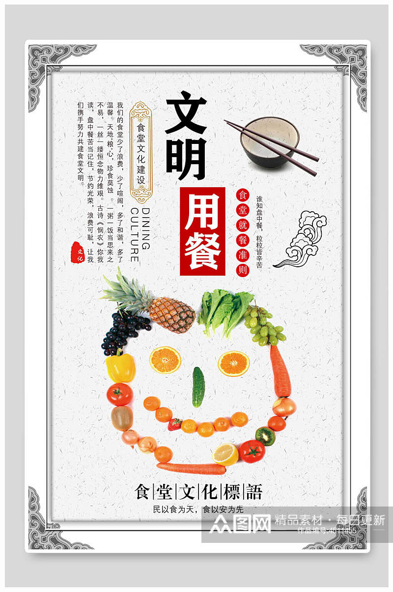 文明食堂文化挂画素材