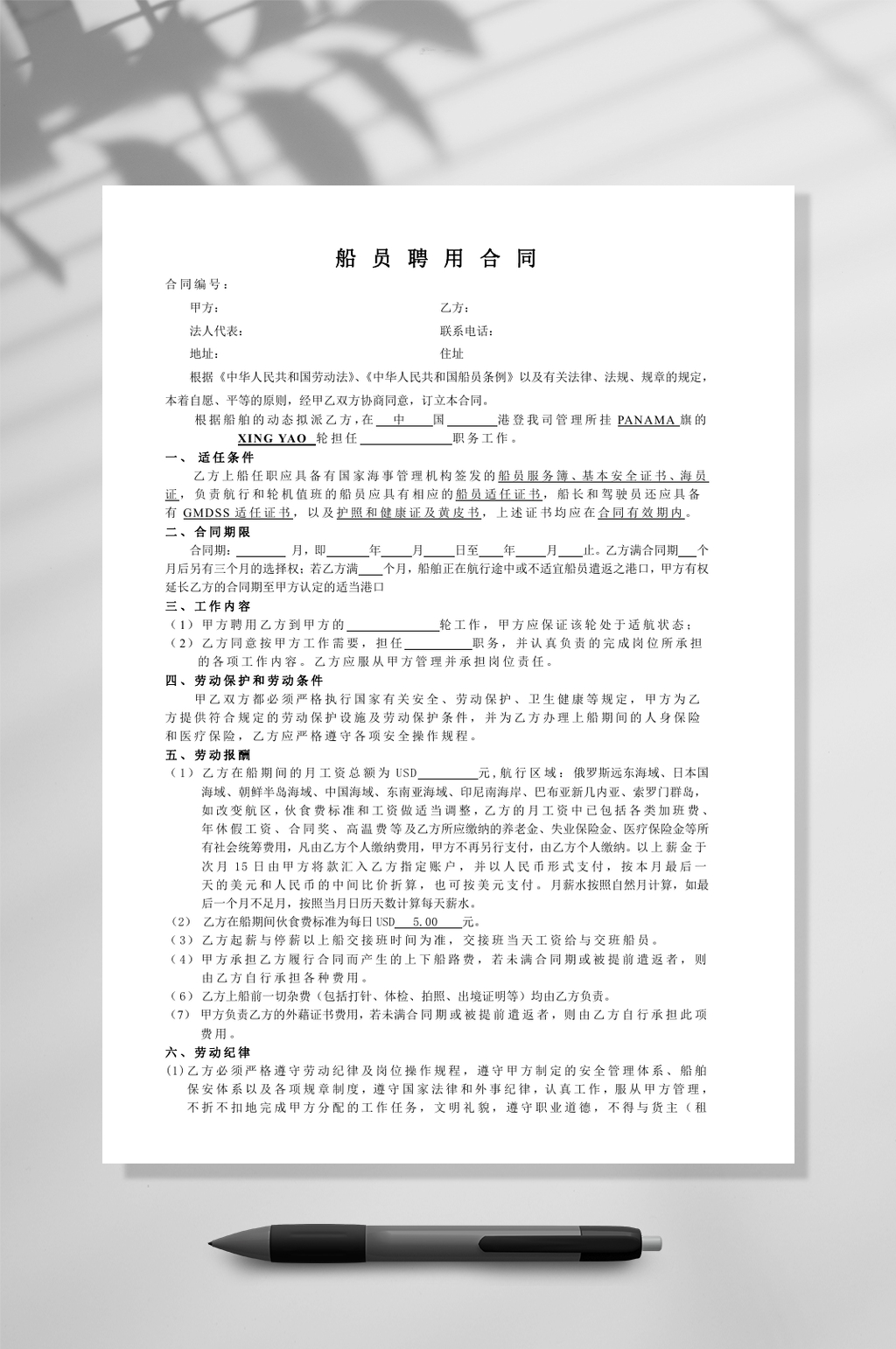 船员聘用合同WORD素材