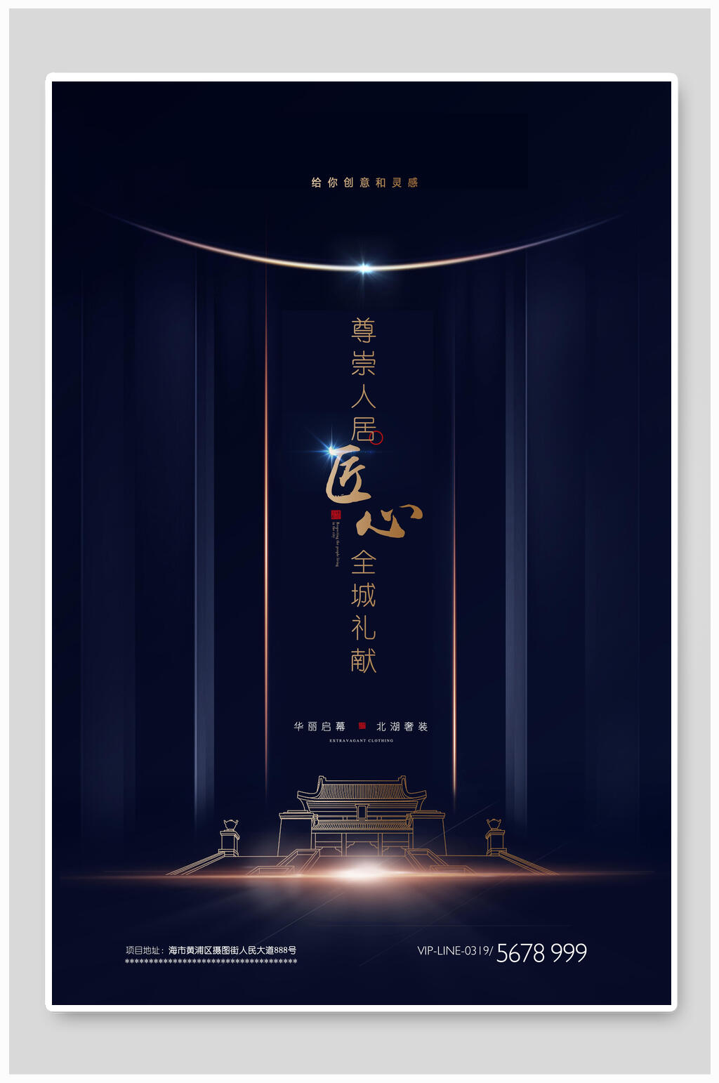 时尚匠心海报素材