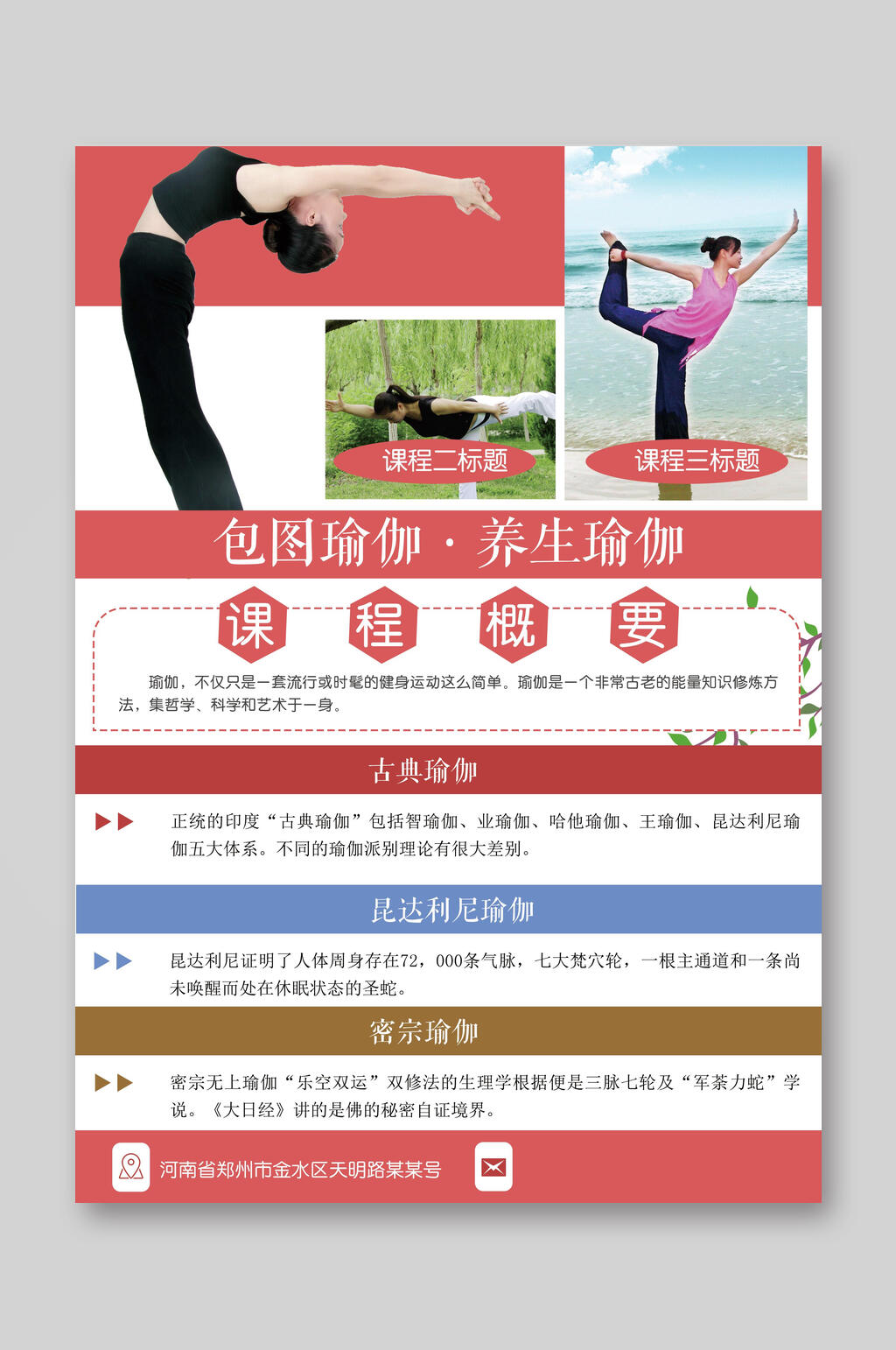 瑜伽宣传单页海报模板素材