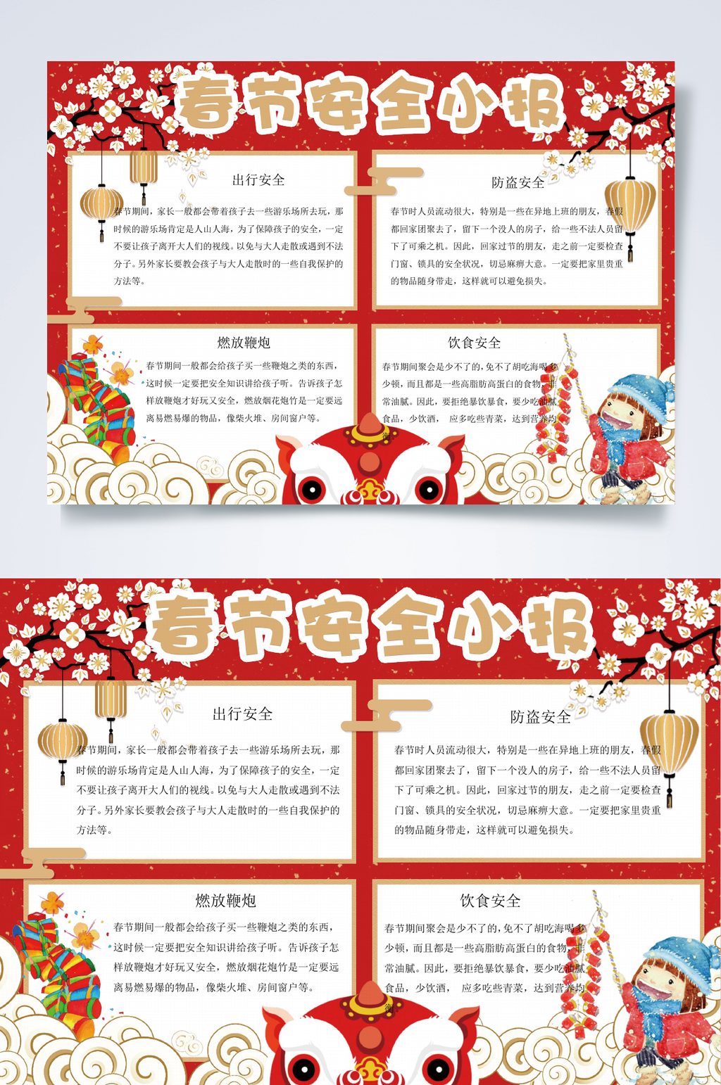 中国风梅花春节安全小报WORD素材