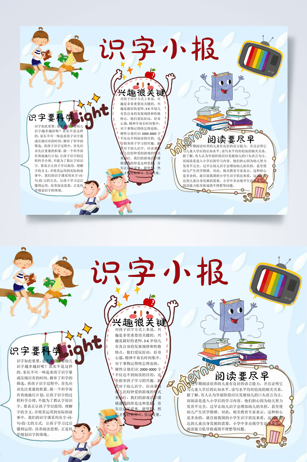 识字小报汉字识字小报WORD素材