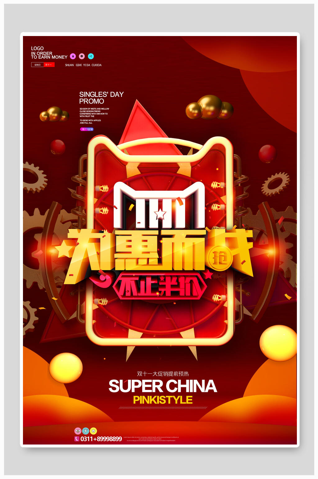 创意双11海报素材