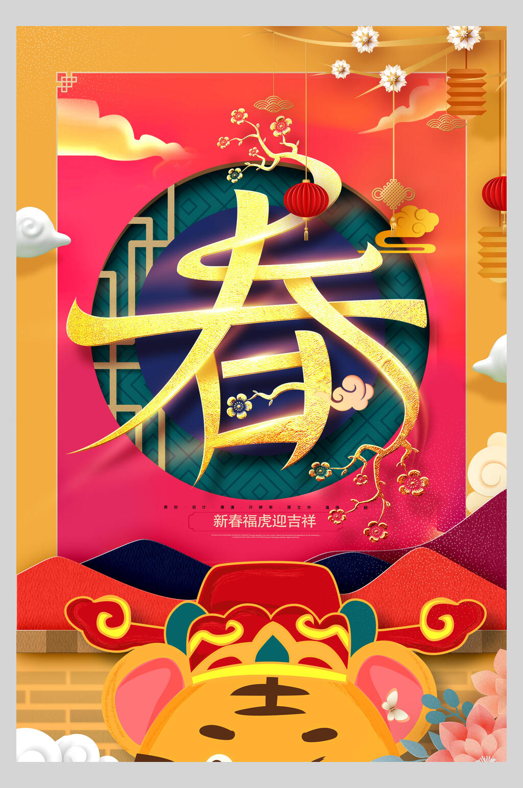 喜庆新年虎年海报素材