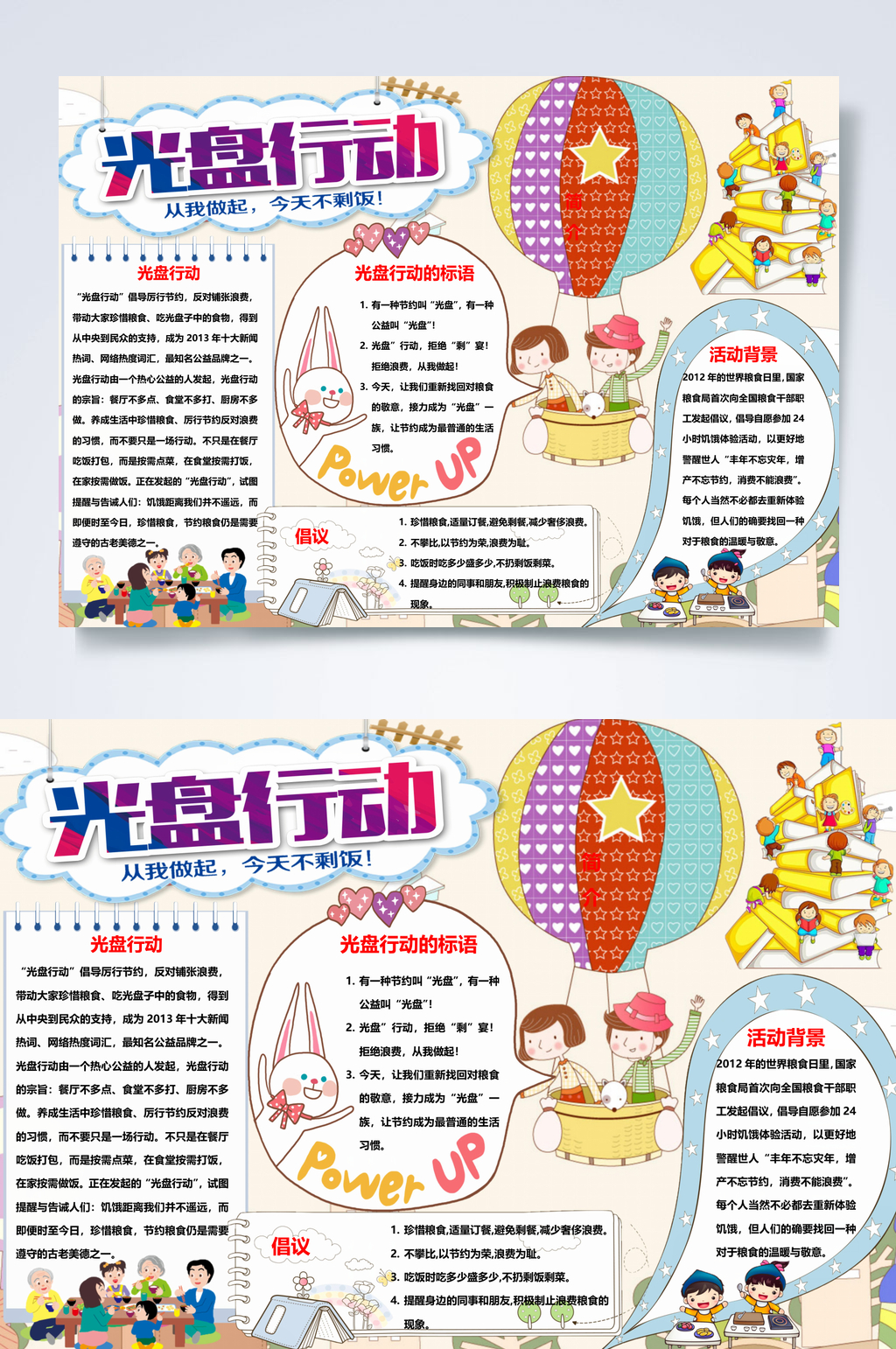 彩色热气球节约粮食小报WORD素材