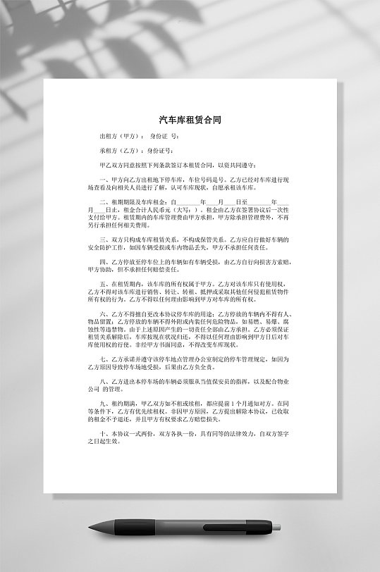 汽车库租赁合同样本word-众图网