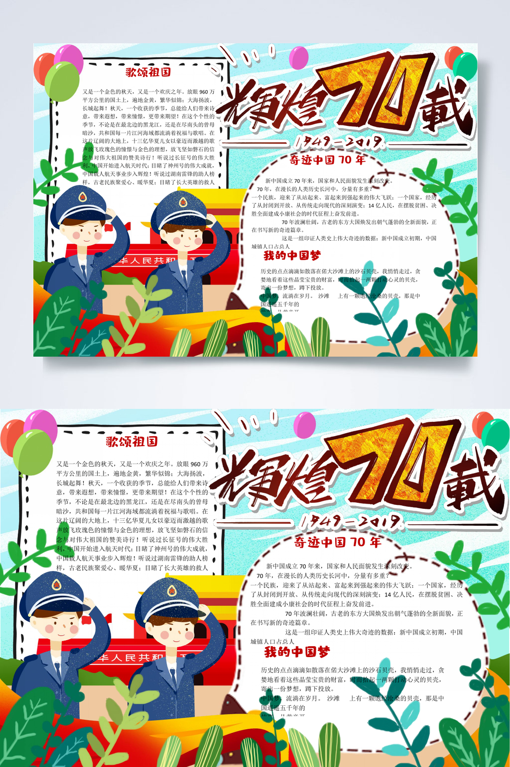 辉煌70载七十一周年小报WORD素材