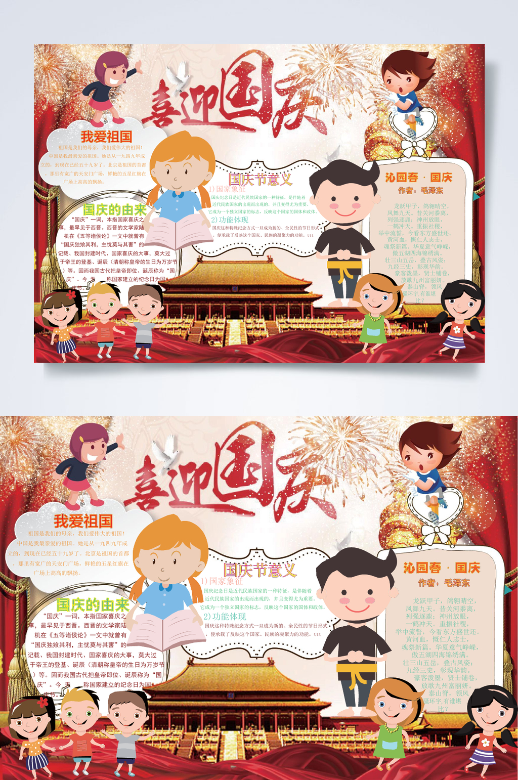 喜迎国庆71周年手抄报WORD素材