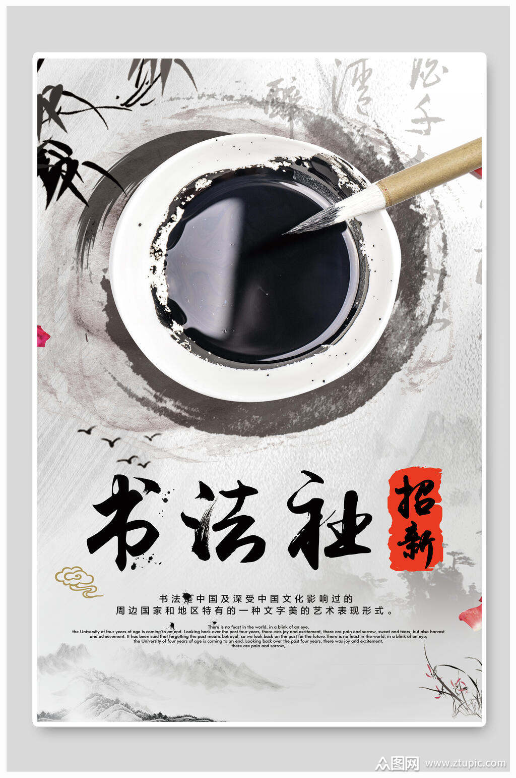 书法协会招新招生海报素材