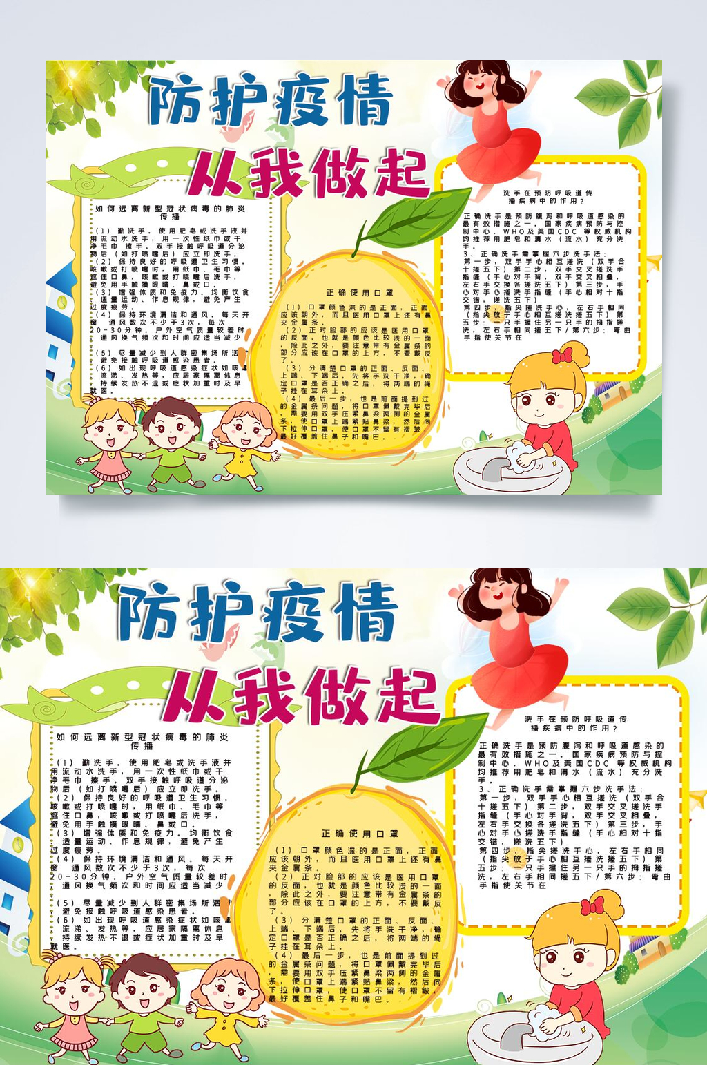 防护疫情从我做起预防新型冠状病毒小报PSD素材