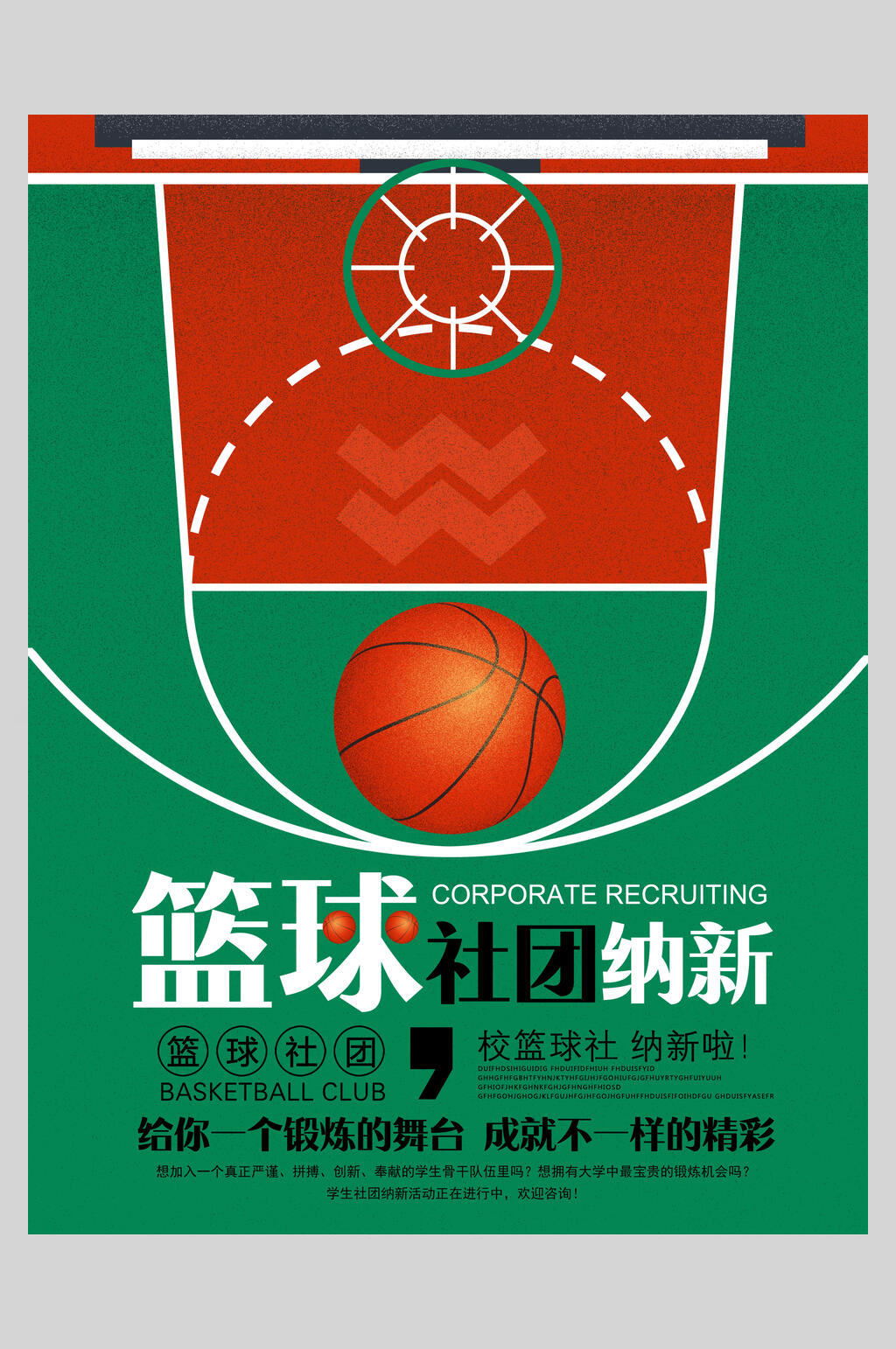 篮球社团纳新海报英语图片