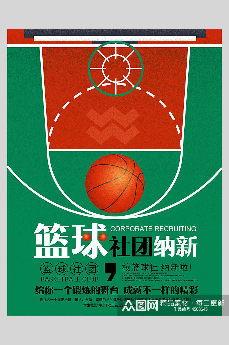 绿色篮球社招新招生海报素材